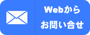 お問合せ